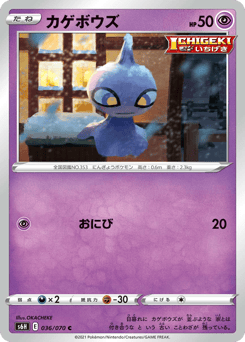 Shuppet 036/070 Silver Lance