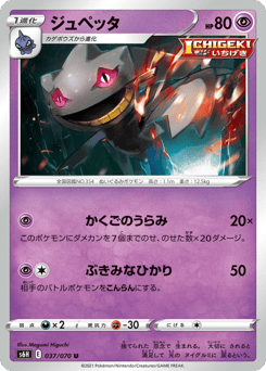 Banette 037/070 Silver Lance