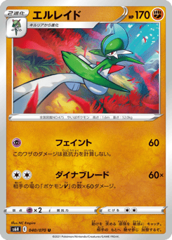 Gallade 040/070 Silver Lance