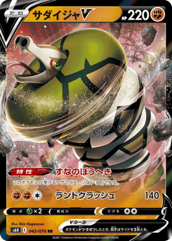 Sandaconda V 043/070 Silver Lance