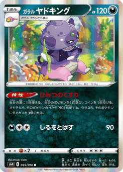 Galarian Slowking 045/070 Silver Lance