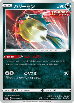 Qwilfish 046/070 Silver Lance
