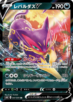 Liepard V 047/070 Silver Lance