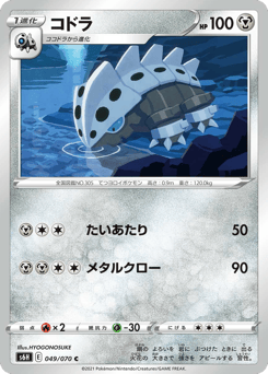 Lairon 049/070 Silver Lance