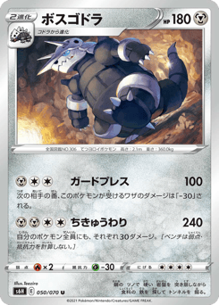 Aggron 050/070 Silver Lance
