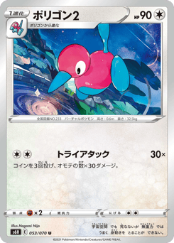 Porygon2 053/070 Silver Lance