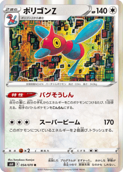 Porygon-Z 054/070 Silver Lance