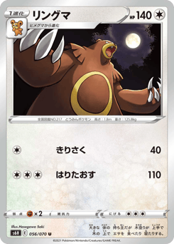 Ursaring 056/070 Silver Lance