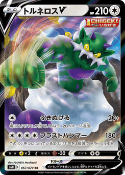 Tornadus V 057/070 Silver Lance