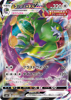 Tornadus VMAX 058/070 Silver Lance