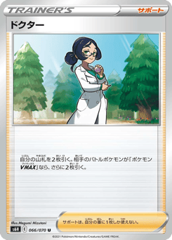 Doctor 066/070 Silver Lance