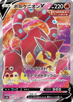 Volcanion V 071/070 Silver Lance