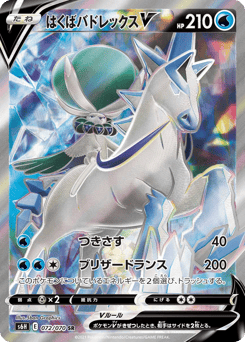 Ice Rider Calyrex V 072/070 Silver Lance