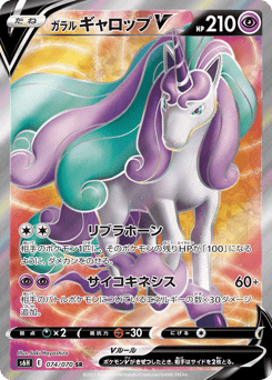 Galarian Rapidash V 074/070 Silver Lance