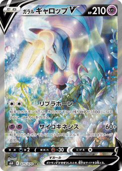 Galarian Rapidash V 075/070 Silver Lance