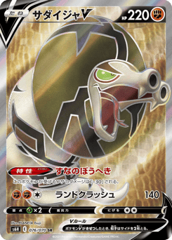 Sandaconda V 076/070 Silver Lance