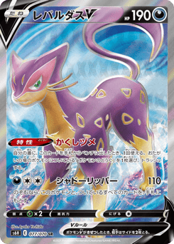 Liepard V 077/070 Silver Lance