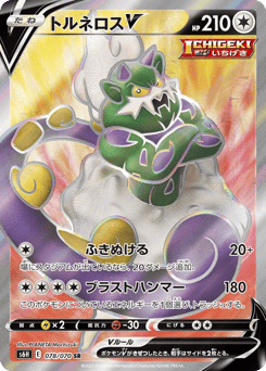 Tornadus V 078/070 Silver Lance