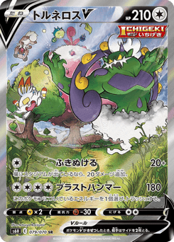 Tornadus V 079/070 Silver Lance