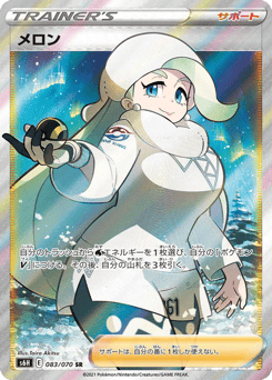 Melony 083/070 Silver Lance