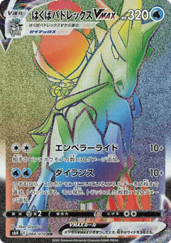 Ice Rider Calyrex VMAX 084/070 Silver Lance