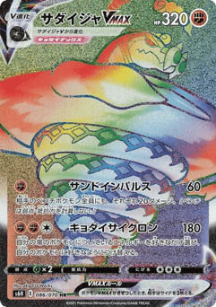Sandaconda VMAX 086/070 Silver Lance