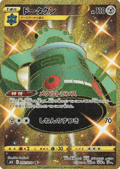 Bronzong 092/070 Silver Lance