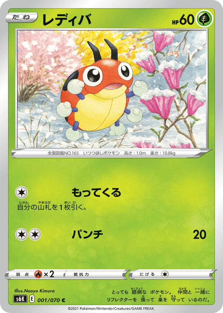 Ledyba 001/070 Jet-Black Spirit