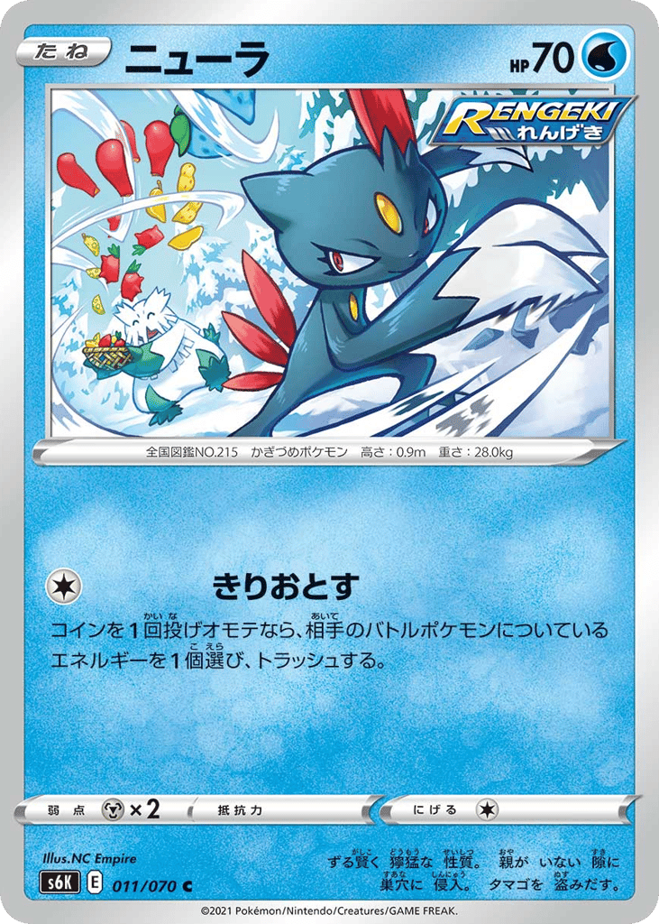 Sneasel 011/070 Jet-Black Spirit