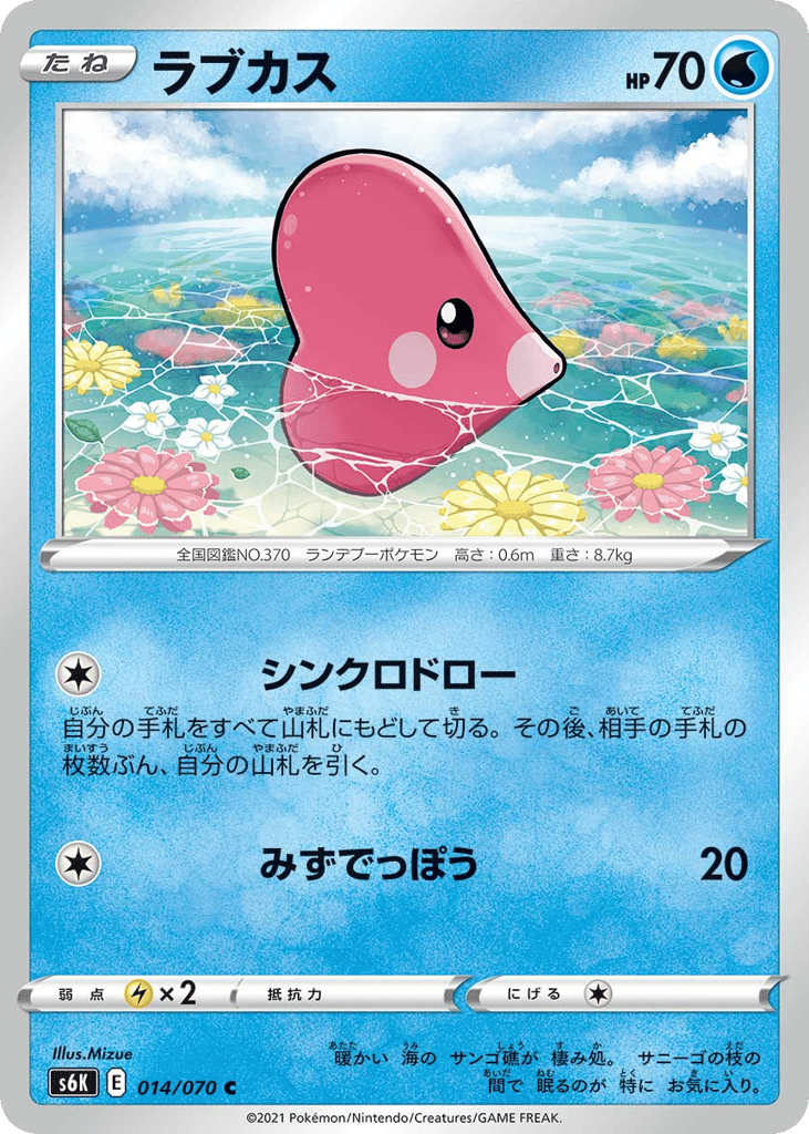 Luvdisc 014/070 Jet-Black Spirit