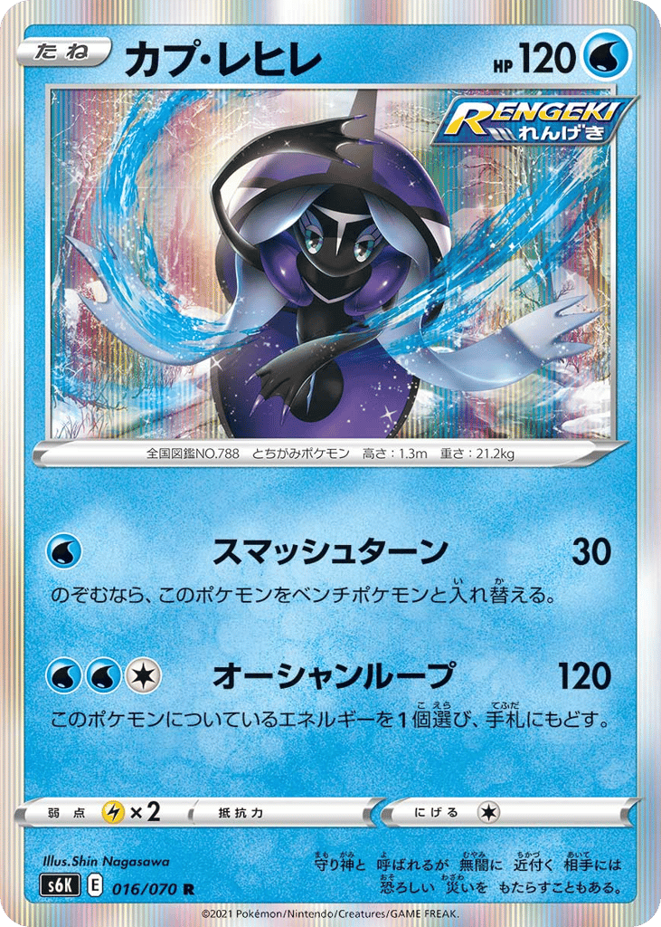 Tapu Fini 016/070 Jet-Black Spirit
