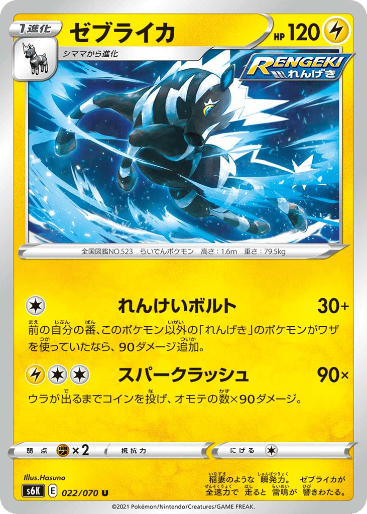 Zebstrika 022/070 Jet-Black Spirit