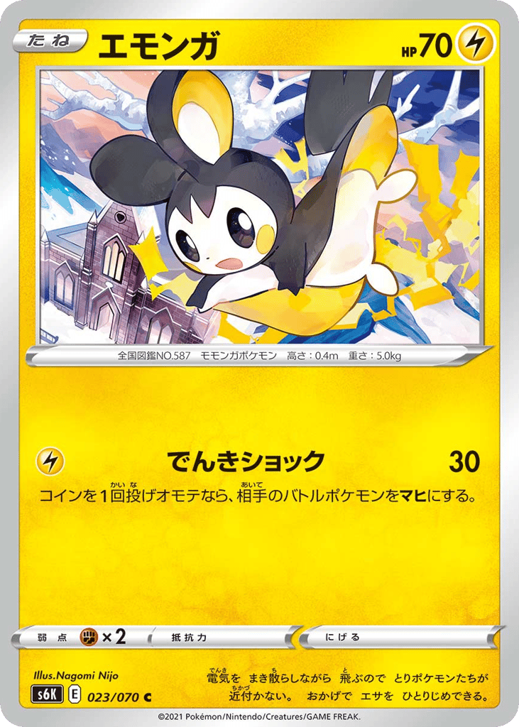 Emolga 023/070 Jet-Black Spirit