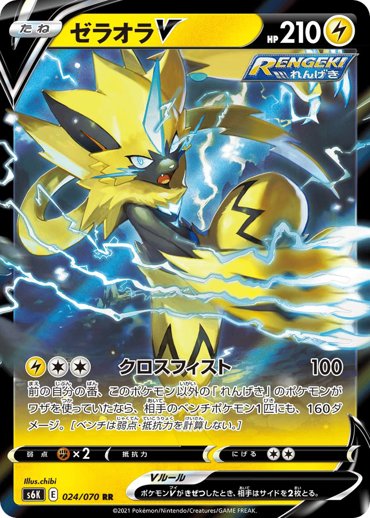 Zeraora V 024/070 Jet-Black Spirit