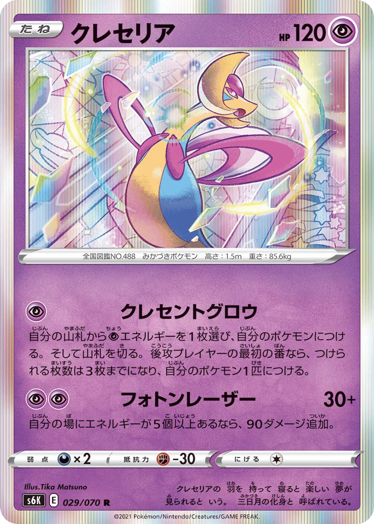 Cresselia 029/070 Jet-Black Spirit