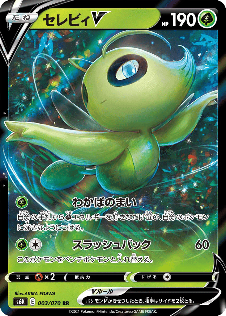 Celebi V 003/070 Jet-Black Spirit