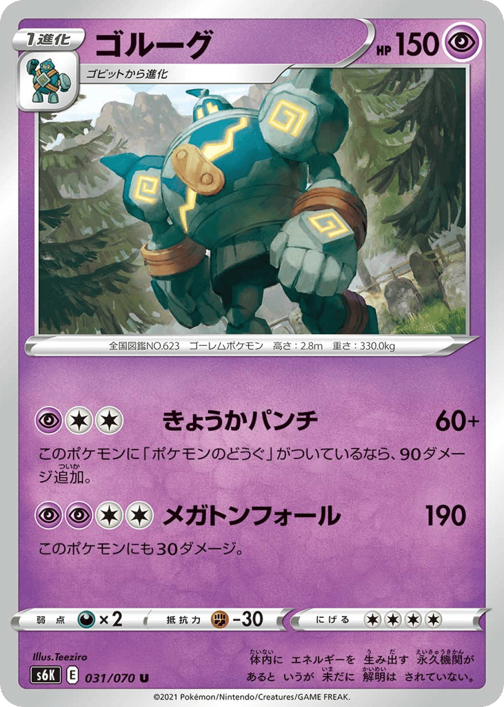 Golurk 031/070 Jet-Black Spirit