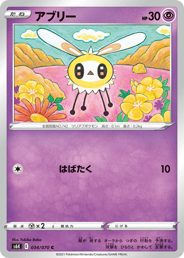 Cutiefly 034/070 Jet-Black Spirit