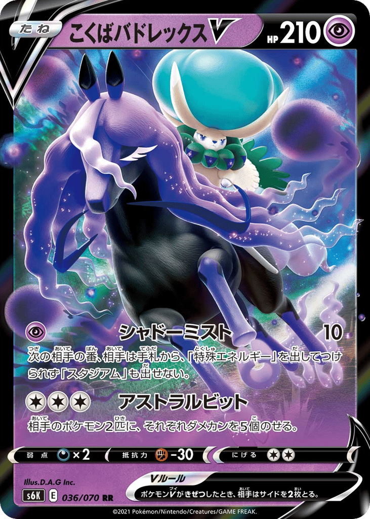 Shadow Rider Calyrex V 036/070 Jet-Black Spirit