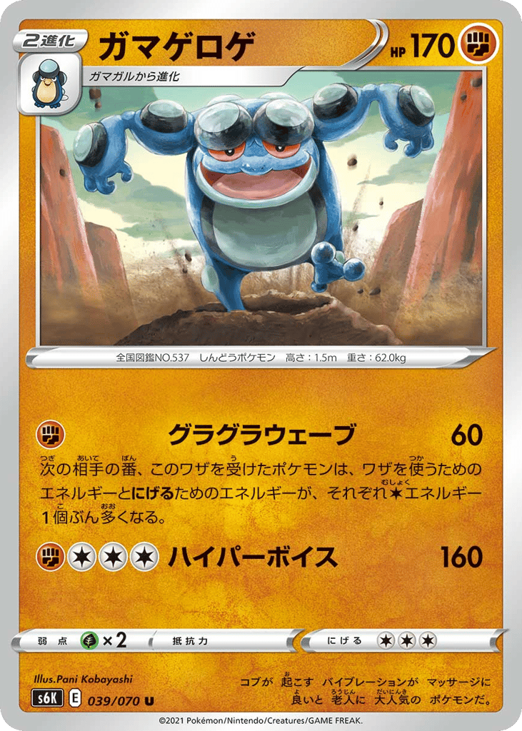 Seismitoad 039/070 Jet-Black Spirit