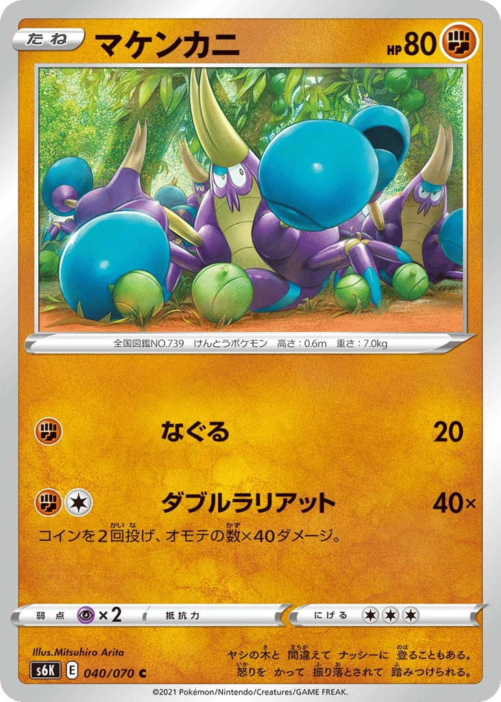 Crabrawler 040/070 Jet-Black Spirit