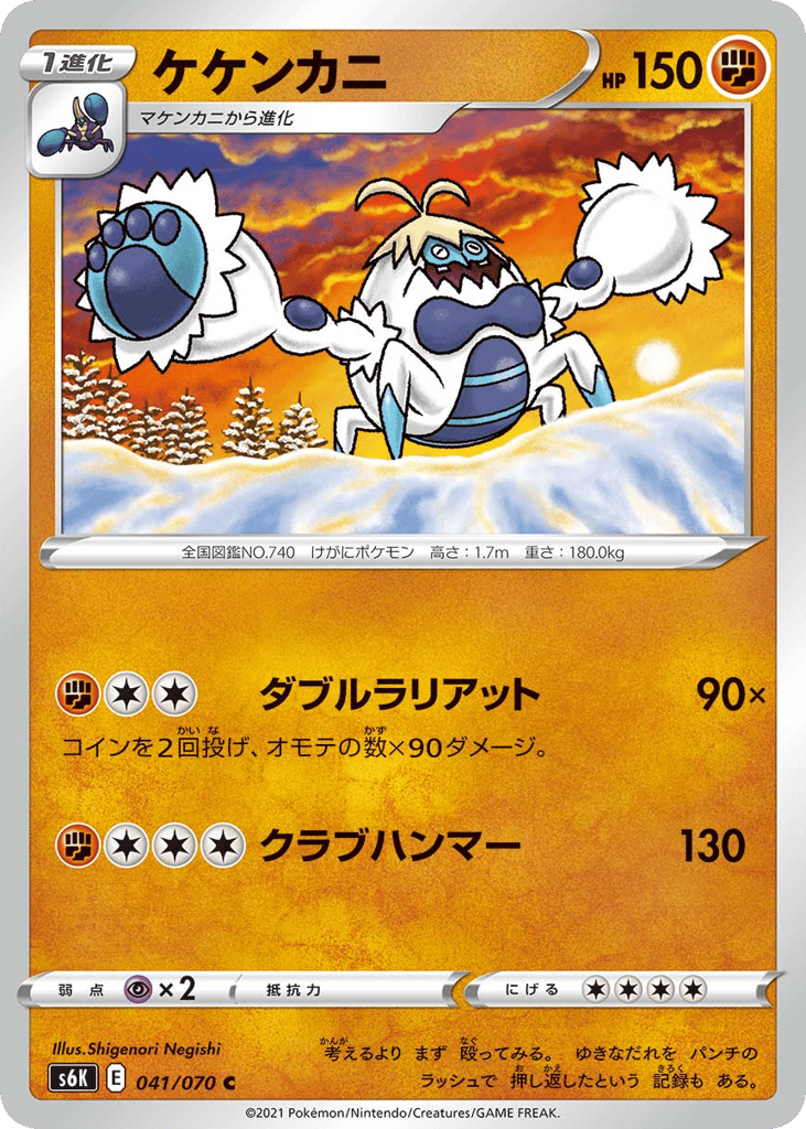 Crabominable 041/070 Jet-Black Spirit