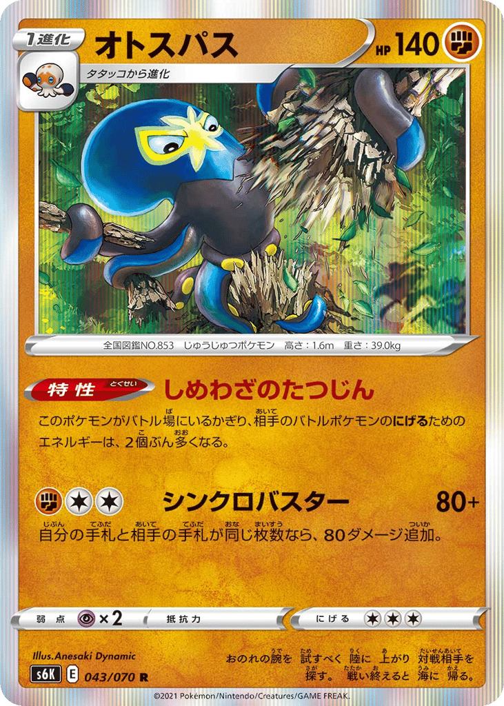 Grapploct 043/070 Jet-Black Spirit