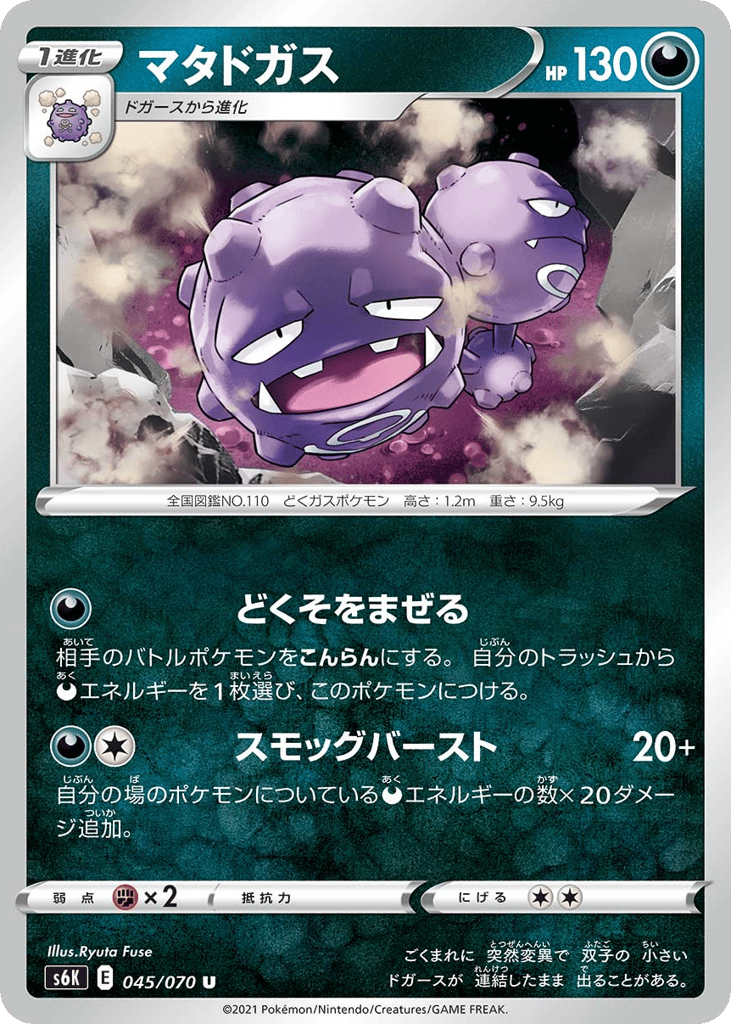 Weezing 045/070 Jet-Black Spirit