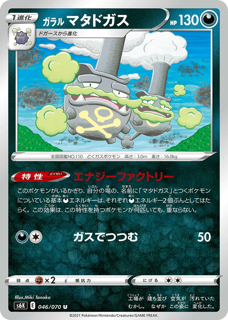 Galarian Weezing 046/070 Jet-Black Spirit