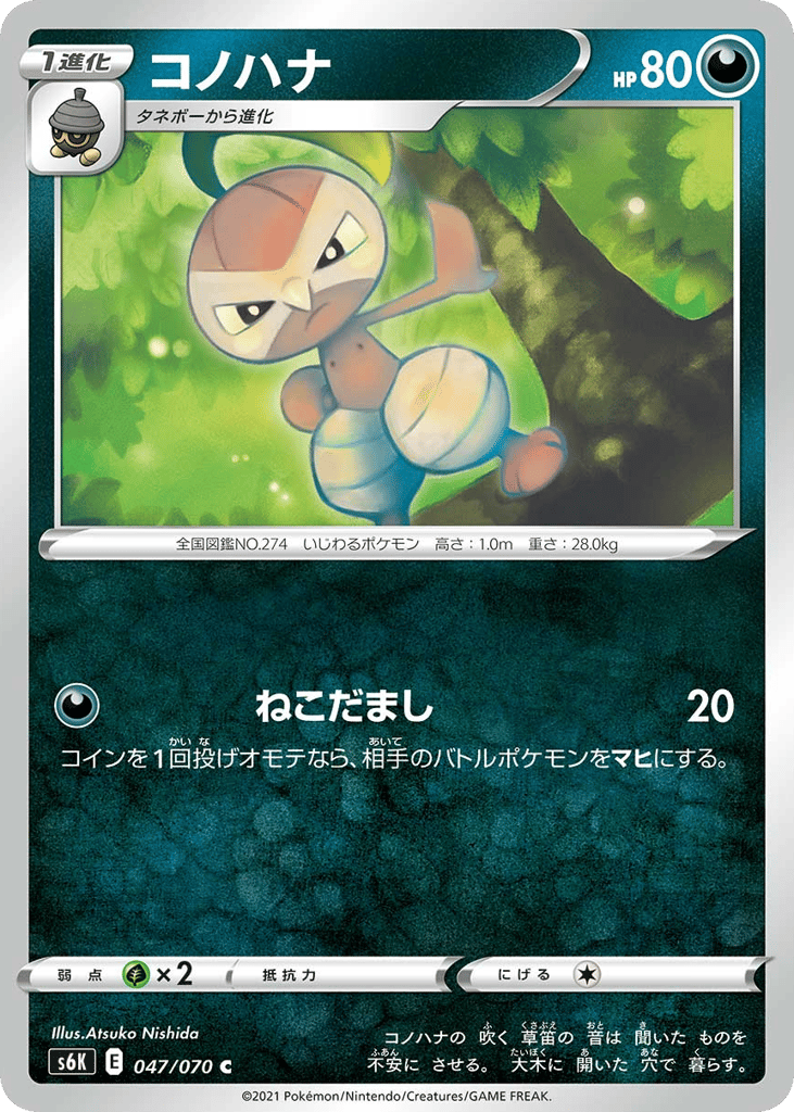 Nuzleaf 047/070 Jet-Black Spirit