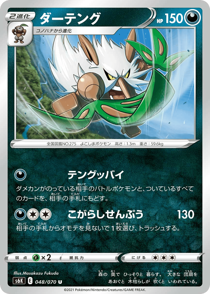 Shiftry 048/070 Jet-Black Spirit
