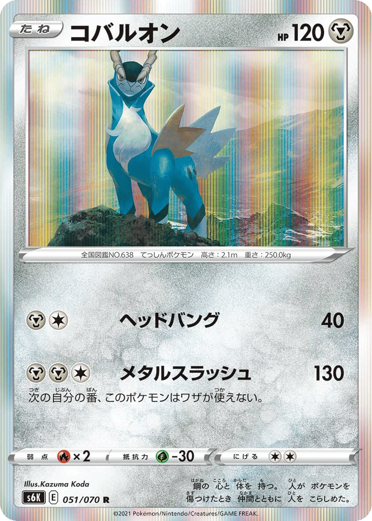 Cobalion 051/070 Jet-Black Spirit