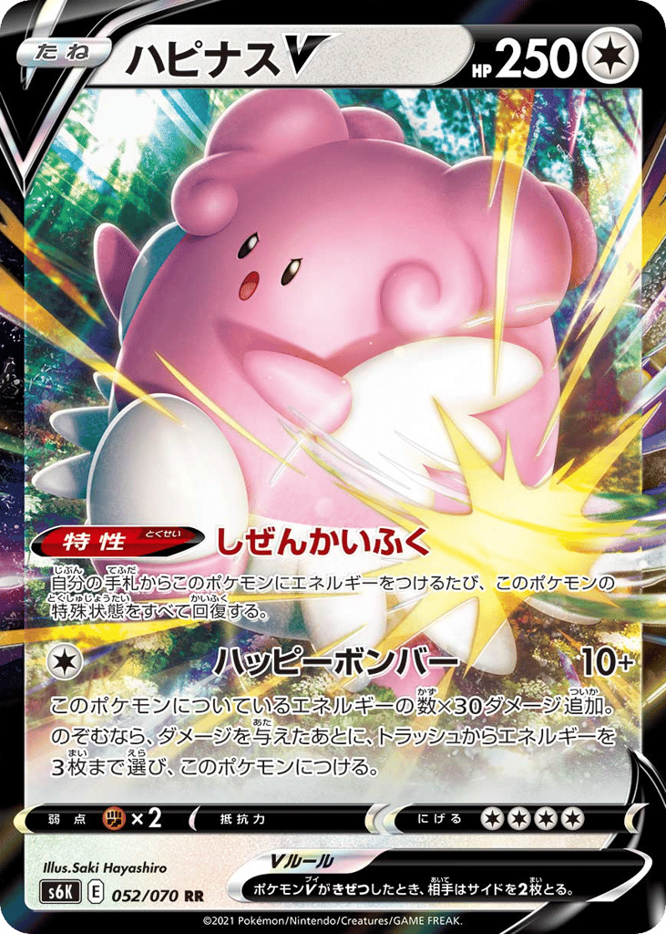 Blissey V 052/070 Jet-Black Spirit