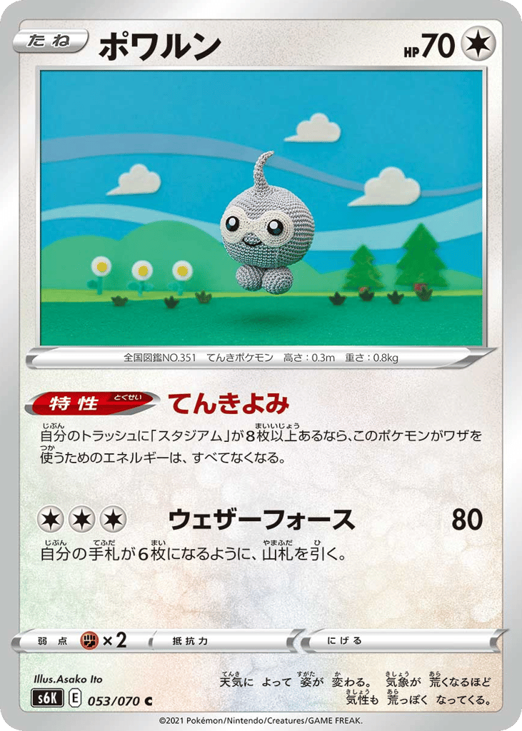 Castform 053/070 Jet-Black Spirit